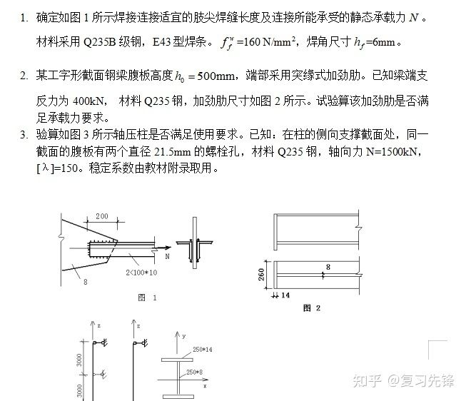 鋼結(jié)構(gòu)基本原理判斷題（鋼結(jié)構(gòu)基本原理）