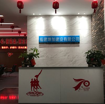 福建坤加建設(shè)有限公司電話(福建坤加建設(shè)有限公司電話信息) 北京網(wǎng)架設(shè)計(jì) 第3張 福建坤加建設(shè)有限公司電話(福建坤加建設(shè)有限公司電話信息) 北京網(wǎng)架設(shè)計(jì) 第3張