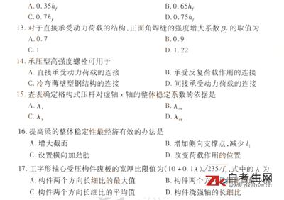 02442鋼結構答案（2018年鋼結構考試每小題答案） 結構污水處理池施工 第1張