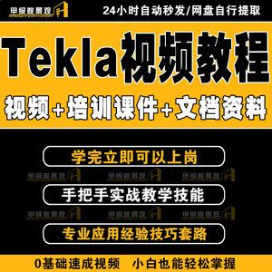 鋼結(jié)構(gòu)課程設(shè)計(jì) 百度網(wǎng)盤（鋼結(jié)構(gòu)設(shè)計(jì)視頻教程推薦）
