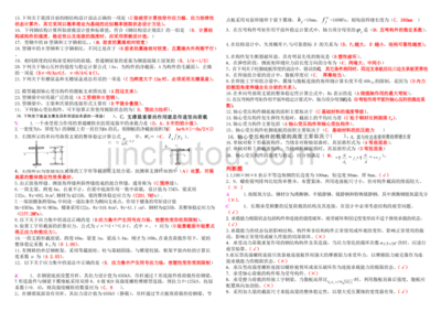 鋼結(jié)構(gòu)第六章課后作業(yè)答案（鋼結(jié)構(gòu)第六章作業(yè)中關(guān)于偏心受壓柱相關(guān)問題的答案） 建筑方案施工 第1張