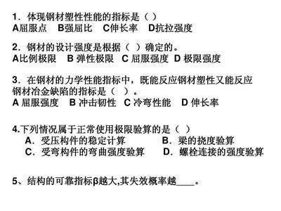 鋼結(jié)構(gòu)在線考試答案（鋼結(jié)構(gòu)在線測試常見題型分析,鋼結(jié)構(gòu)在線測試技巧分享） 結(jié)構(gòu)砌體設(shè)計 第3張