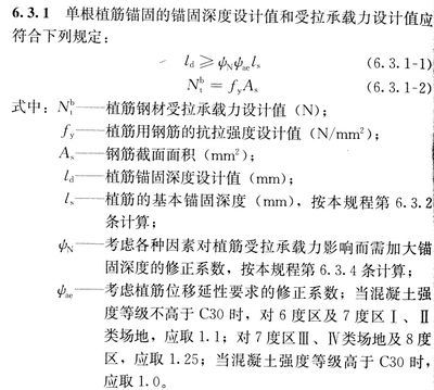 混凝土植筋技術(shù)規(guī)范標(biāo)準(zhǔn)