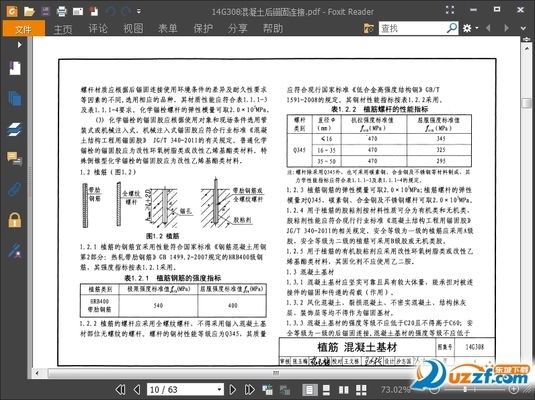 混凝土加固圖集電子版pdf