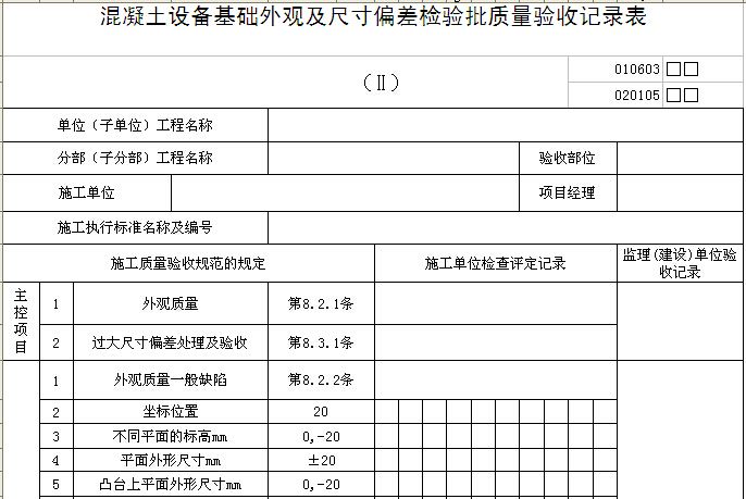 混凝土外觀驗(yàn)收規(guī)范及標(biāo)準(zhǔn)（混凝土外觀質(zhì)量驗(yàn)收規(guī)范及標(biāo)準(zhǔn)） 北京加固設(shè)計(jì)（加固設(shè)計(jì)公司） 第5張