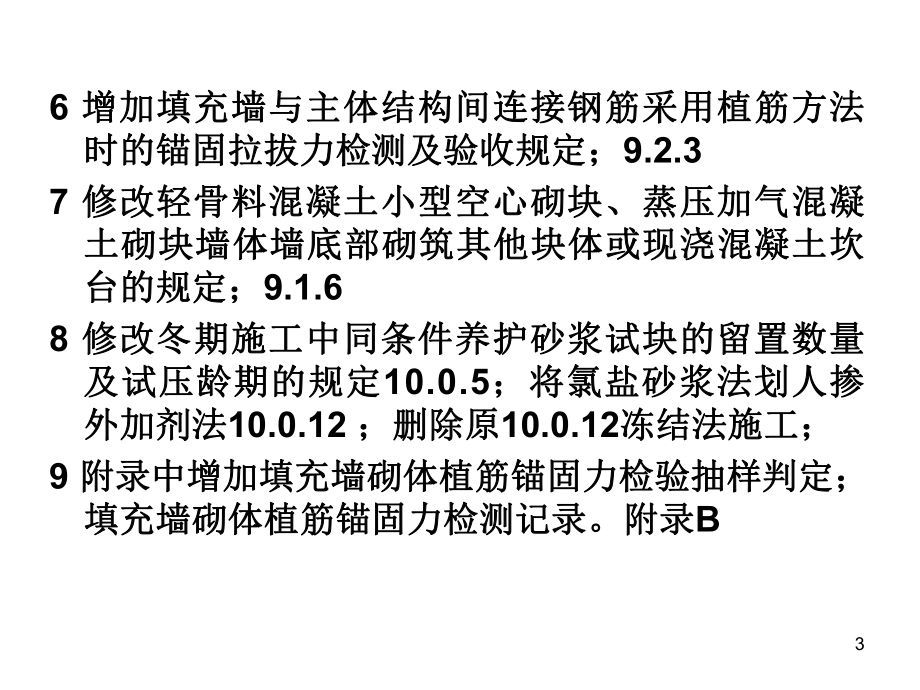 混凝土植筋技術規(guī)范最新版