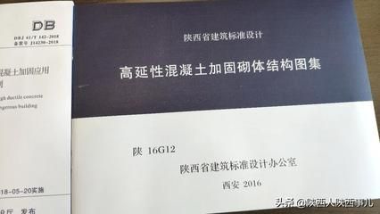 高延性混凝土加固技術(shù)規(guī)程陜西 結(jié)構(gòu)橋梁鋼結(jié)構(gòu)設(shè)計 第2張