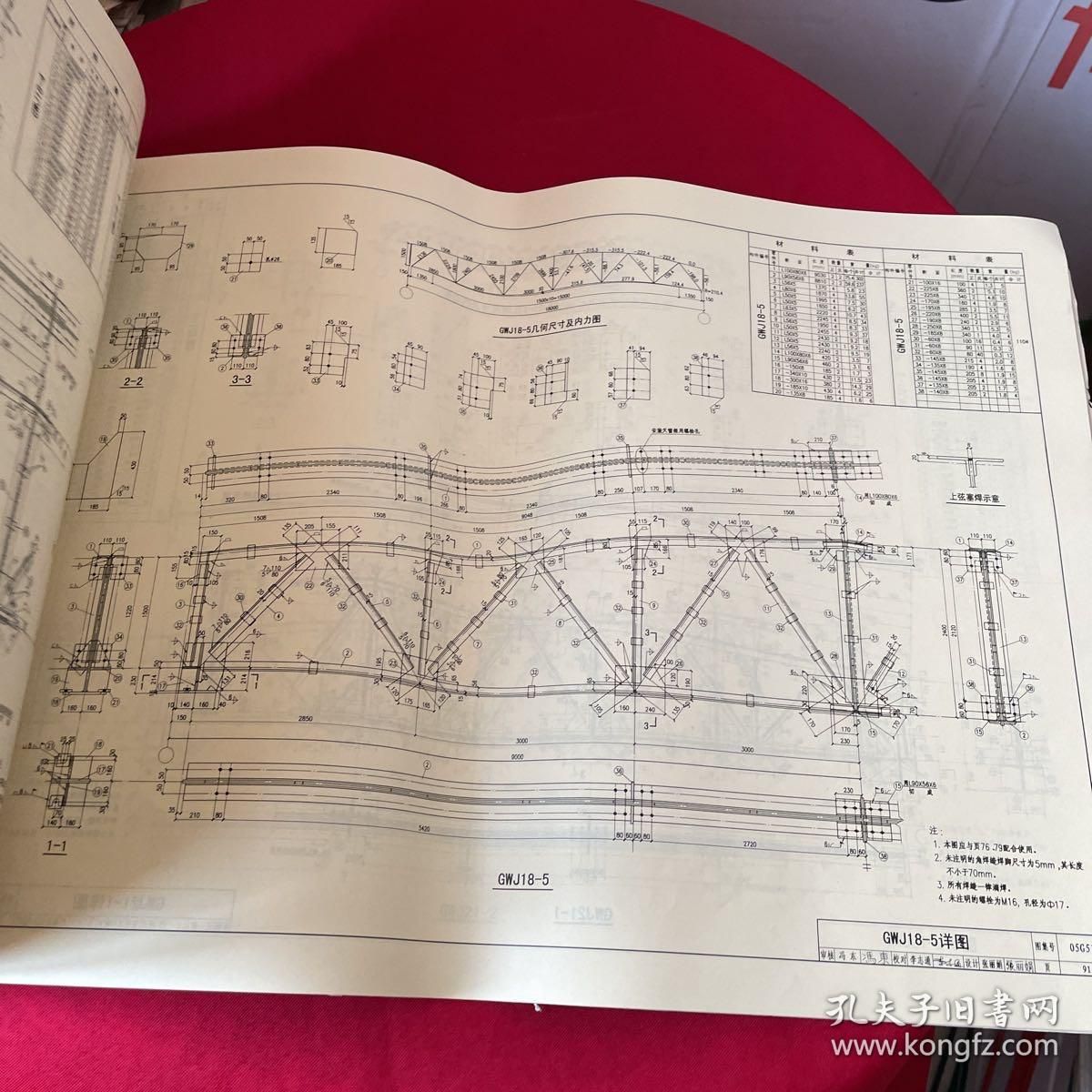 鋼屋架圖集05G515第90頁