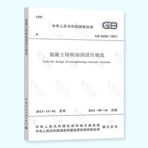 混凝土加固結構設計規(guī)范2020版