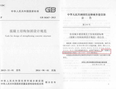 混凝土加固結構設計規(guī)范2020版