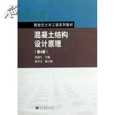 混凝土結(jié)構(gòu)原理與設(shè)計(jì)第四版趙亮答案（《混凝土結(jié)構(gòu)原理與設(shè)計(jì)》第四版） 結(jié)構(gòu)地下室施工 第1張