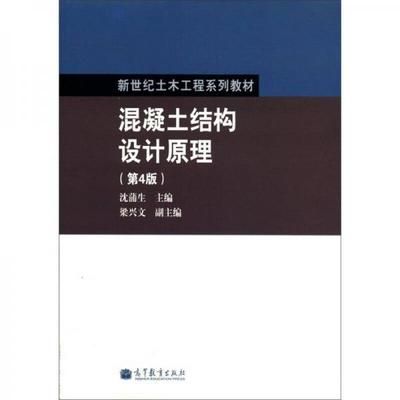 混凝土結(jié)構(gòu)原理與設(shè)計(jì)第四版趙亮答案（《混凝土結(jié)構(gòu)原理與設(shè)計(jì)》第四版） 結(jié)構(gòu)地下室施工 第4張