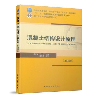 混凝土結(jié)構(gòu)原理與設(shè)計(jì)第四版趙亮答案（《混凝土結(jié)構(gòu)原理與設(shè)計(jì)》第四版） 結(jié)構(gòu)地下室施工 第5張