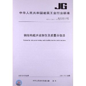 鋼結(jié)構(gòu)探傷需要套定額嗎 裝飾家裝施工 第5張 鋼結(jié)構(gòu)探傷需要套定額嗎 裝飾家裝施工 第5張
