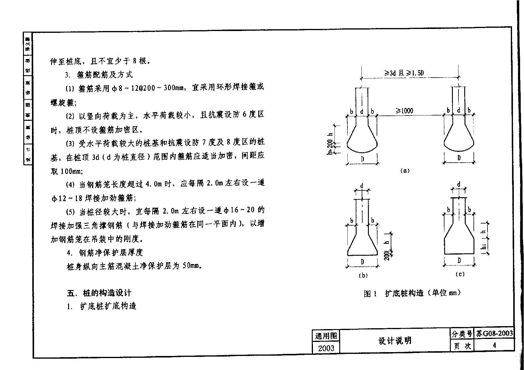 混凝土加固構(gòu)造圖集大全圖片 結(jié)構(gòu)砌體設(shè)計(jì) 第5張