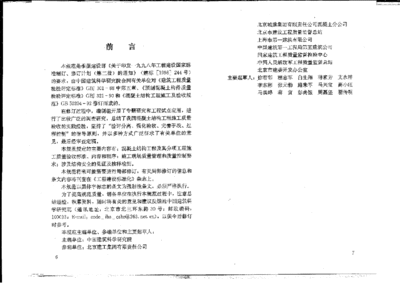 混凝土結構施工及驗收規(guī)范GB50204-2011(混凝土結構施工及驗收規(guī)范) 結構橋梁鋼結構施工 第4張 混凝土結構施工及驗收規(guī)范GB50204-2011(混凝土結構施工及驗收規(guī)范) 結構橋梁鋼結構施工 第4張