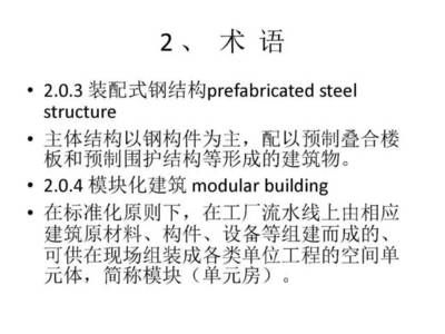 箱式鋼結(jié)構(gòu)集成模塊建筑技術(shù)規(guī)程有哪些 結(jié)構(gòu)地下室設(shè)計 第4張