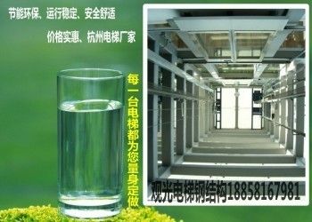 電梯鋼結(jié)構(gòu)井道價(jià)格標(biāo)準(zhǔn) 北京鋼結(jié)構(gòu)設(shè)計(jì) 第4張 電梯鋼結(jié)構(gòu)井道價(jià)格標(biāo)準(zhǔn) 北京鋼結(jié)構(gòu)設(shè)計(jì) 第4張