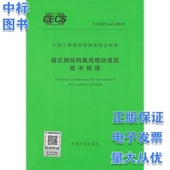 箱式鋼結(jié)構(gòu)集成模塊建筑技術(shù)規(guī)程圖片 鋼結(jié)構(gòu)玻璃棧道設(shè)計(jì) 第2張