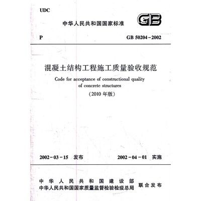 混凝土結構工程施工驗收規(guī)范最新版 結構地下室施工 第4張