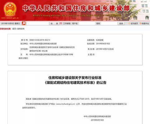 《裝配式鋼結構住宅建筑技術標準》（《裝配式鋼結構住宅建筑技術標準》10月1日實施） 建筑方案施工 第1張