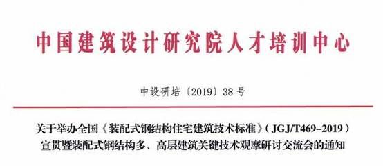 《裝配式鋼結構住宅建筑技術標準》（《裝配式鋼結構住宅建筑技術標準》10月1日實施） 建筑方案施工 第5張