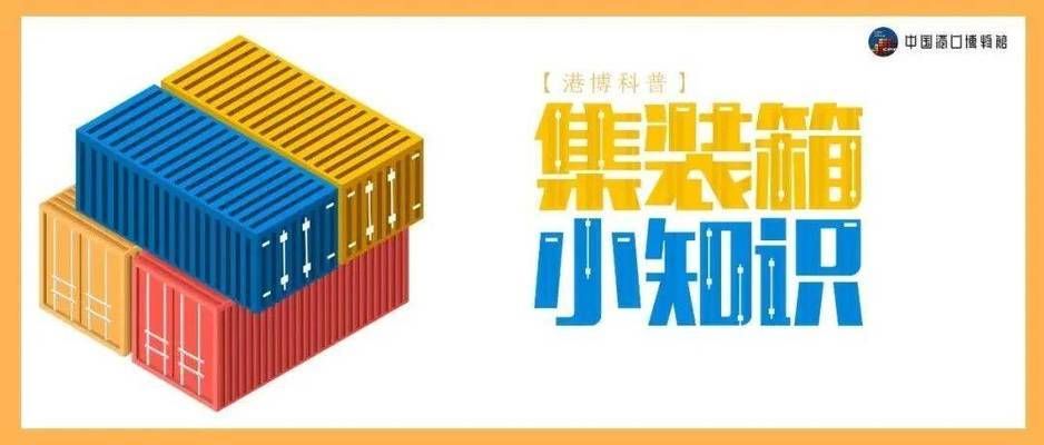 集裝箱基本結(jié)構(gòu)有哪些類型 結(jié)構(gòu)機(jī)械鋼結(jié)構(gòu)施工 第2張