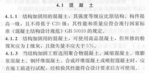 gb50367-2006混凝土結構加固規(guī)范第15章(gb50367-2006混凝土結構加固設計規(guī)范) 結構地下室設計 第5張 gb50367-2006混凝土結構加固規(guī)范第15章(gb50367-2006混凝土結構加固設計規(guī)范) 結構地下室設計 第5張