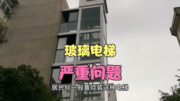 玻璃電梯的缺點 北京加固設計（加固設計公司） 第2張