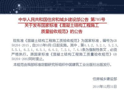 混凝土結(jié)構(gòu)驗(yàn)收規(guī)范及標(biāo)準(zhǔn)(混凝土結(jié)構(gòu)工程施工質(zhì)量驗(yàn)收規(guī)范及標(biāo)準(zhǔn)是什么) 建筑施工圖設(shè)計(jì) 第1張 混凝土結(jié)構(gòu)驗(yàn)收規(guī)范及標(biāo)準(zhǔn)(混凝土結(jié)構(gòu)工程施工質(zhì)量驗(yàn)收規(guī)范及標(biāo)準(zhǔn)是什么) 建筑施工圖設(shè)計(jì) 第1張
