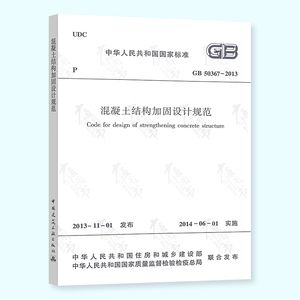 混凝土結(jié)構(gòu)加固設(shè)計規(guī)范最新（混凝土結(jié)構(gòu)加固設(shè)計） 裝飾家裝施工 第5張