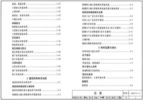 混凝土加固圖集電子版圖片（中國(guó)制造網(wǎng)混凝土加固圖集電子版圖片） 結(jié)構(gòu)砌體設(shè)計(jì) 第2張