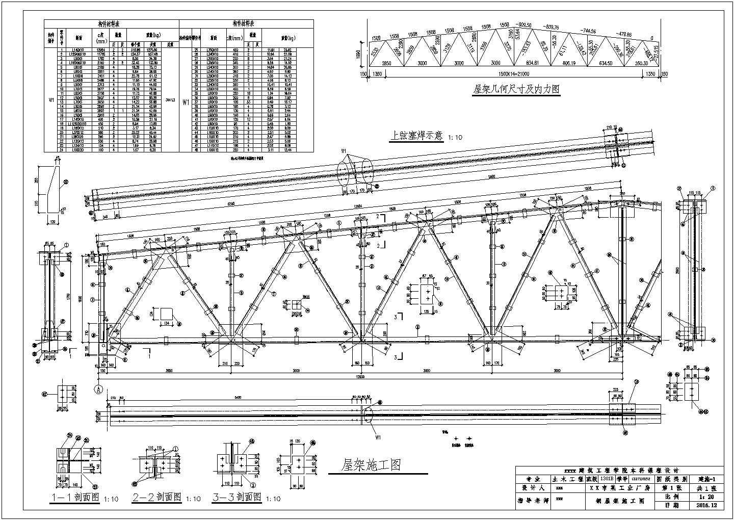 跨度27m梯形鋼屋架設(shè)計（梯形鋼屋架施工注意事項） 結(jié)構(gòu)地下室施工 第5張