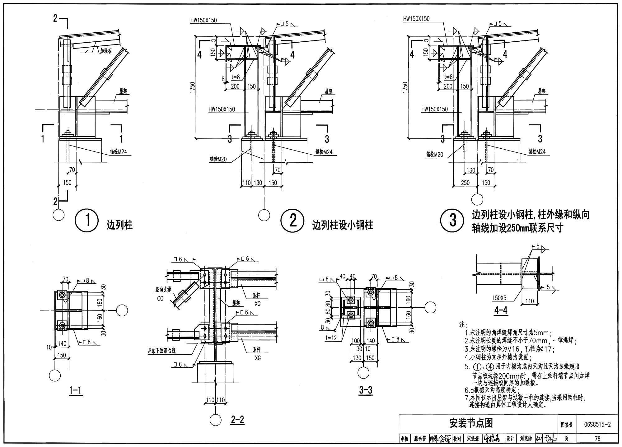 鋼屋架圖集有哪幾種（鋼屋架圖集的應用） 結(jié)構(gòu)砌體設計 第5張