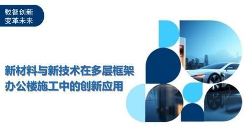 辦公樓加固改造的環(huán)保材料應(yīng)用(辦公樓改造建筑材料與綠色建筑技術(shù)應(yīng)用研究) 鋼結(jié)構(gòu)蹦極設(shè)計(jì) 第4張 辦公樓加固改造的環(huán)保材料應(yīng)用(辦公樓改造建筑材料與綠色建筑技術(shù)應(yīng)用研究) 鋼結(jié)構(gòu)蹦極設(shè)計(jì) 第4張