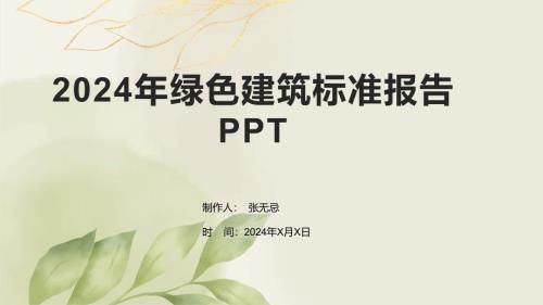 廠房綠色建筑設(shè)計(jì)標(biāo)準(zhǔn)（廠房綠色建筑設(shè)計(jì)2023綠色建筑設(shè)計(jì)標(biāo)準(zhǔn)是什么）
