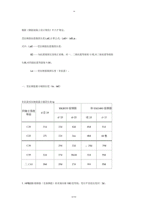 抗震加固中搭接長度的特殊要求（三級(jí)抗震鋼筋搭接長度及其計(jì)算方法中搭接長度的特殊要求） 裝飾家裝設(shè)計(jì) 第7張