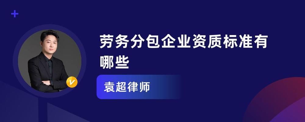 分包單位資質審核的關鍵點（分包單位資質審核） 裝飾工裝設計 第4張