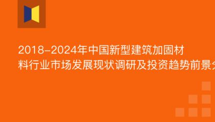 建筑加固行業(yè)市場(chǎng)前景（建筑加固行業(yè)發(fā)展前景如何） 結(jié)構(gòu)工業(yè)鋼結(jié)構(gòu)施工 第1張