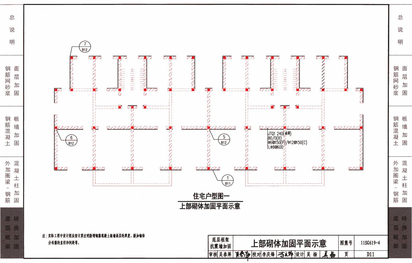 加固圖紙?jiān)O(shè)計(jì)規(guī)范查詢（房屋加層改造加固的設(shè)計(jì)方法） 結(jié)構(gòu)機(jī)械鋼結(jié)構(gòu)施工 第5張