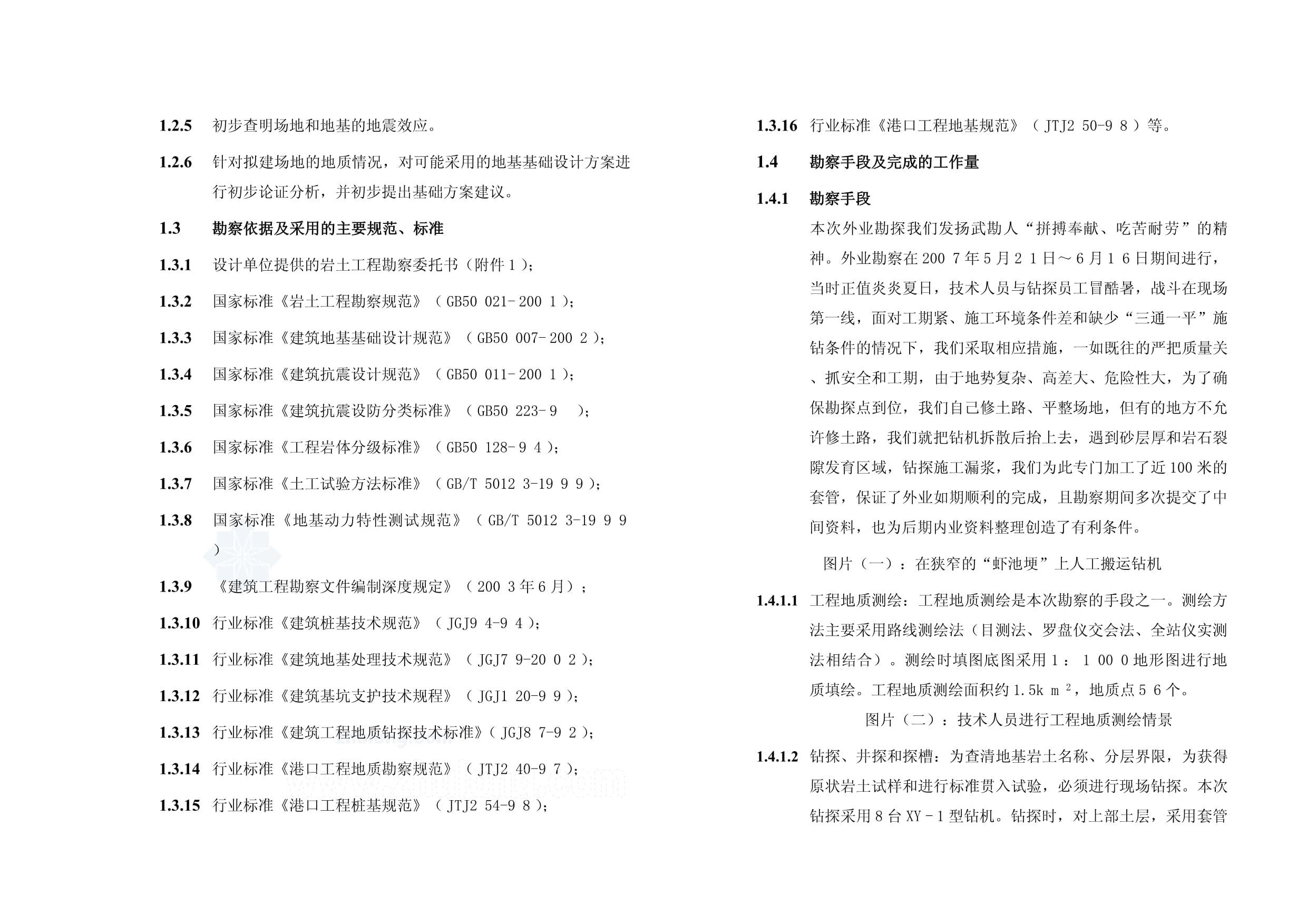 地基土質(zhì)勘察技術(shù)詳解（地基土質(zhì)勘察工程地質(zhì)結(jié)構(gòu)和地基土質(zhì)勘察工作的方法） 鋼結(jié)構(gòu)鋼結(jié)構(gòu)螺旋樓梯設(shè)計(jì) 第1張