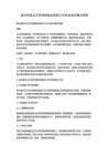 鋼梁加固施工中常見(jiàn)問(wèn)題及解決 北京加固設(shè)計(jì) 第1張