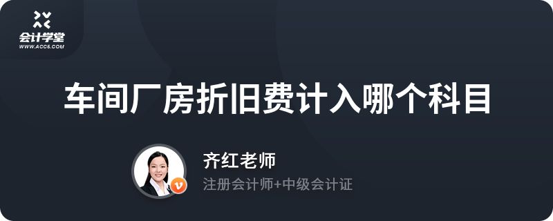 廠房折舊稅前扣除規(guī)定（企業(yè)所得稅稅制造業(yè)企業(yè)的折舊費(fèi)用能否在稅前扣除） 鋼結(jié)構(gòu)蹦極設(shè)計(jì) 第9張
