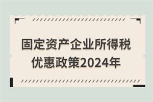 廠房作為固定資產(chǎn)的稅務處理 建筑方案施工 第5張