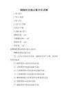 不同形狀鋼板體積計算方法(組合形狀鋼板體積公式) 鋼結(jié)構(gòu)跳臺設(shè)計 第6張 不同形狀鋼板體積計算方法(組合形狀鋼板體積公式) 鋼結(jié)構(gòu)跳臺設(shè)計 第6張