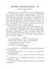 鋼結構梁加固施工流程詳解(鋼梁粘鋼加固施工工藝詳解) 鋼結構跳臺設計 第7張 鋼結構梁加固施工流程詳解(鋼梁粘鋼加固施工工藝詳解) 鋼結構跳臺設計 第7張