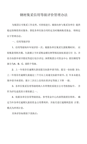 鋼板供應(yīng)商信譽評價方法（供應(yīng)商信用評估）