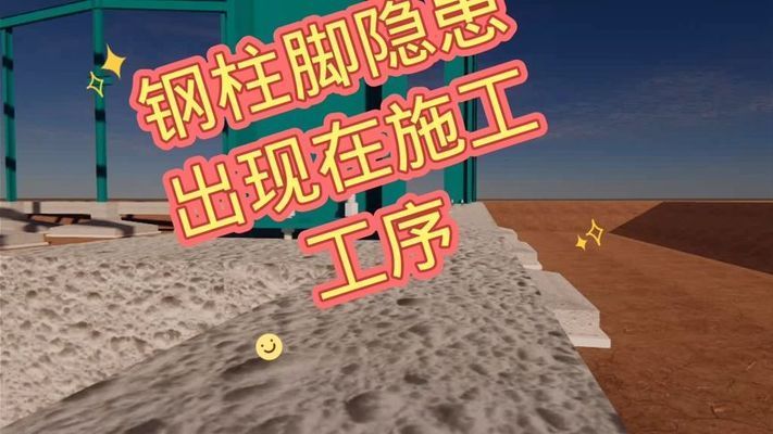 鋼柱加固施工常見(jiàn)安全隱患 建筑消防設(shè)計(jì) 第2張 鋼柱加固施工常見(jiàn)安全隱患 建筑消防設(shè)計(jì) 第2張