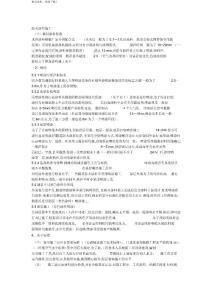 防火涂料噴涂機的操作培訓(xùn)（2024年噴涂防火涂料安全培訓(xùn)課件.pptx5.64m目錄） 建筑方案施工 第7張