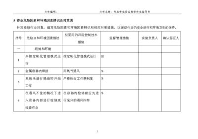 廠房維護(hù)計(jì)劃制定指南（制定廠房維護(hù)計(jì)劃是正常運(yùn)轉(zhuǎn)、延長(zhǎng)設(shè)備使用壽命、保障生產(chǎn)安全和提高生產(chǎn)效率的關(guān)鍵步驟）
